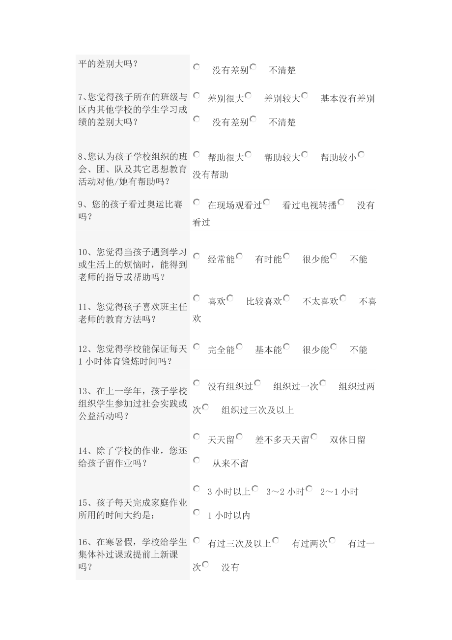 学生问卷调查 (2).doc_第2页