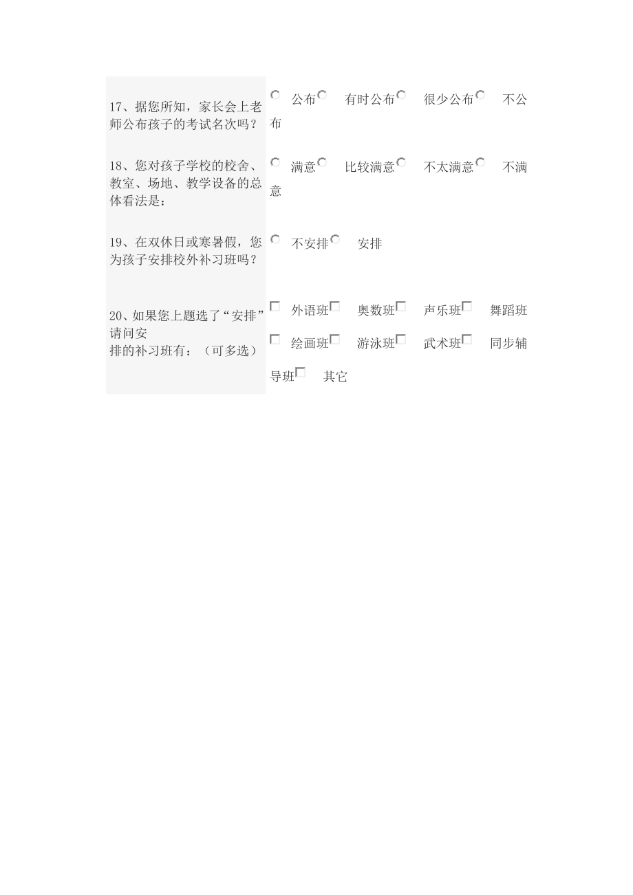 学生问卷调查 (2).doc_第3页