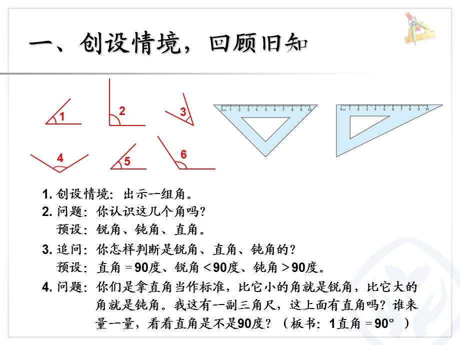 角的分类、画角.ppt_第2页