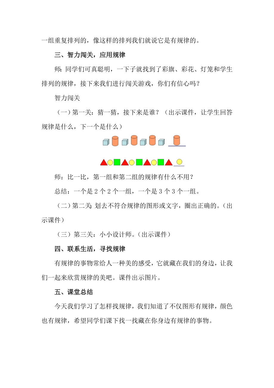 找规律教学设计教学文档.doc_第3页