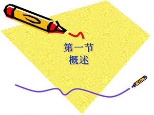 炎症应课件文档资料.ppt