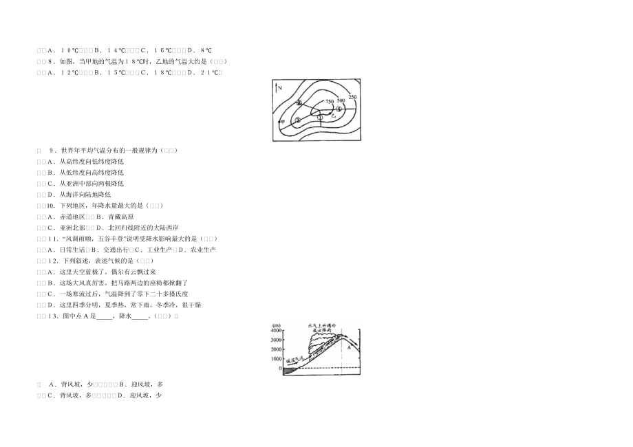 最新七上天气和气候单元检测1名师精心制作教学资料.doc_第2页