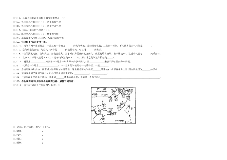 最新七上天气和气候单元检测1名师精心制作教学资料.doc_第3页