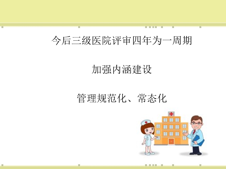 三级医院评审护理工作要点精选文档.ppt_第1页