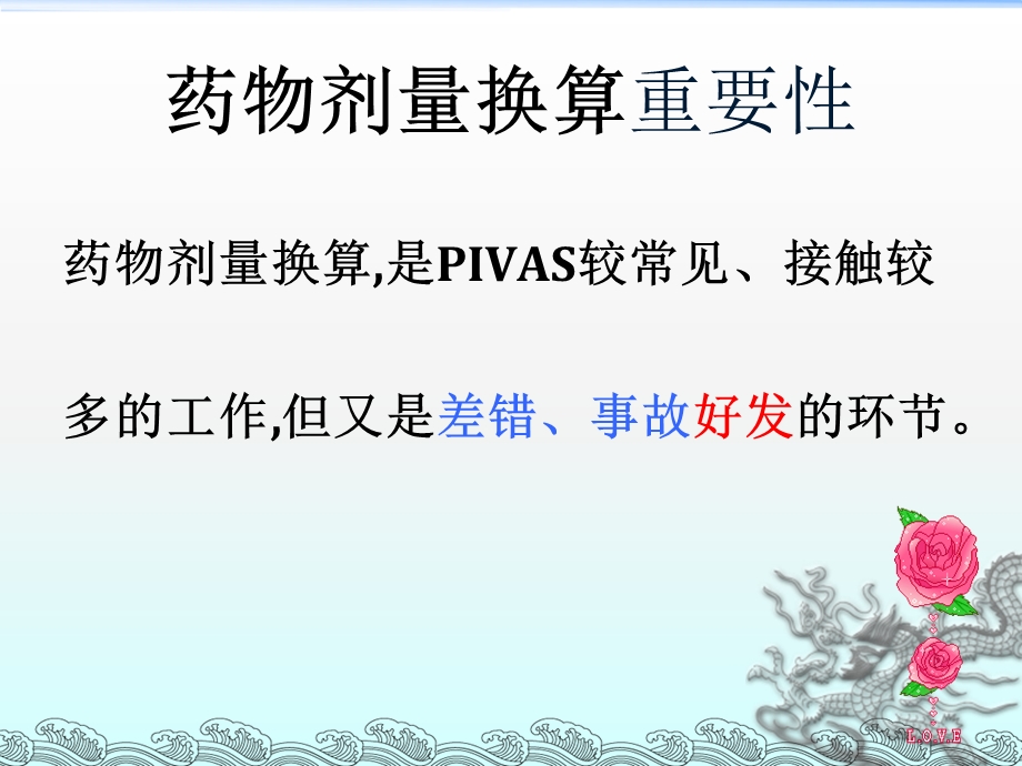 小儿静脉输液速度文档资料.ppt_第2页