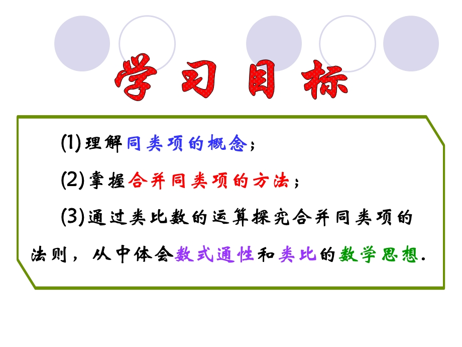 8.2整式的加减1课件我[精选文档].ppt_第2页