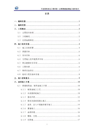 [交通运输]改2 宁启复线一分部涵洞施工组织设计714.doc