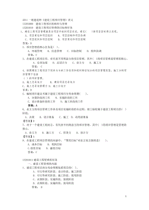 [从业资格考试]建设工程项目管理讲义.doc