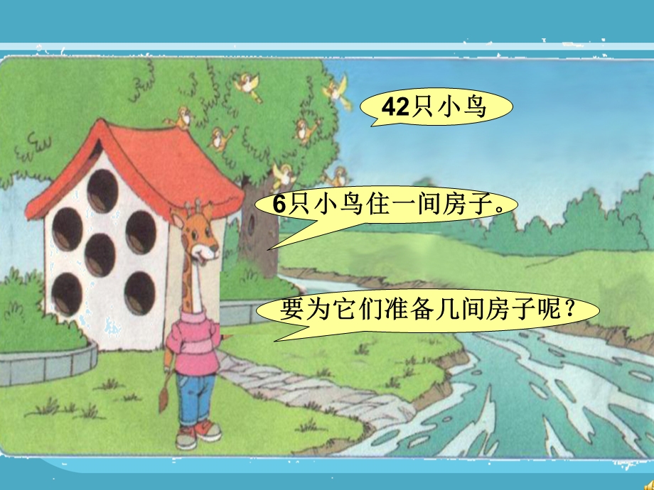 长颈鹿和小鸟 (2).ppt_第3页