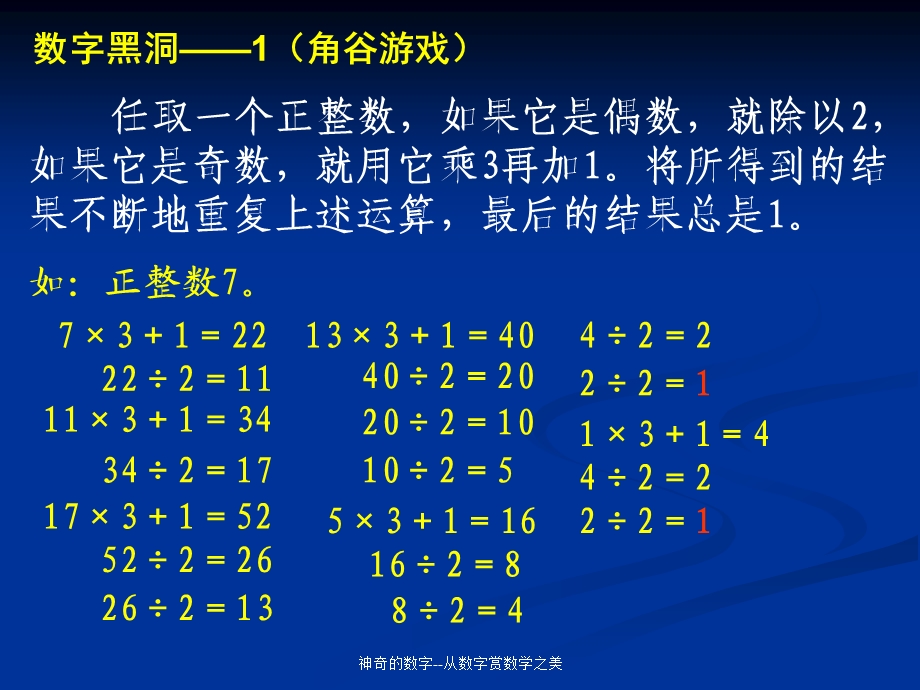 神奇的数字--从数字赏数学之美.ppt_第3页