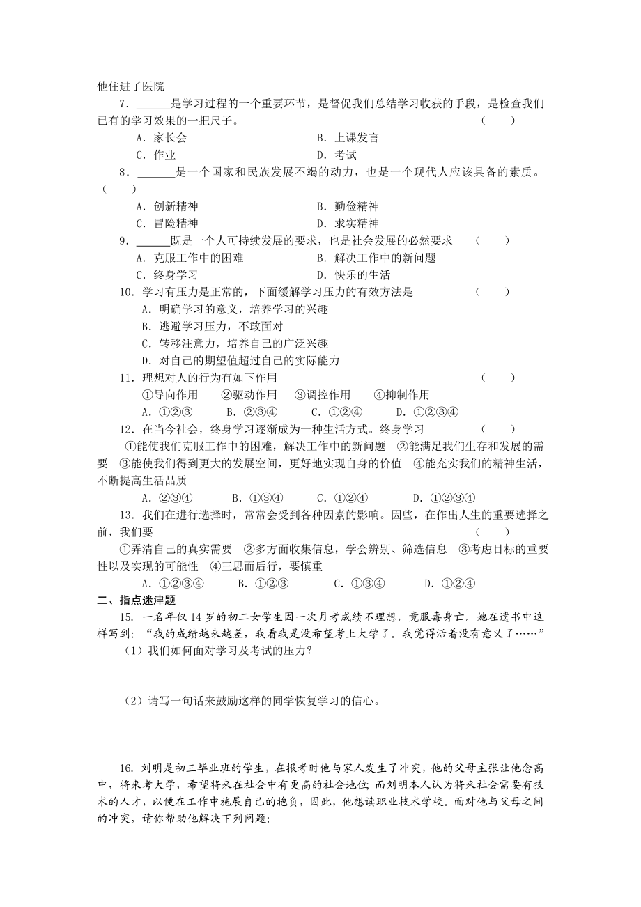 最新选择希望人生同步测试2名师精心制作资料.doc_第2页