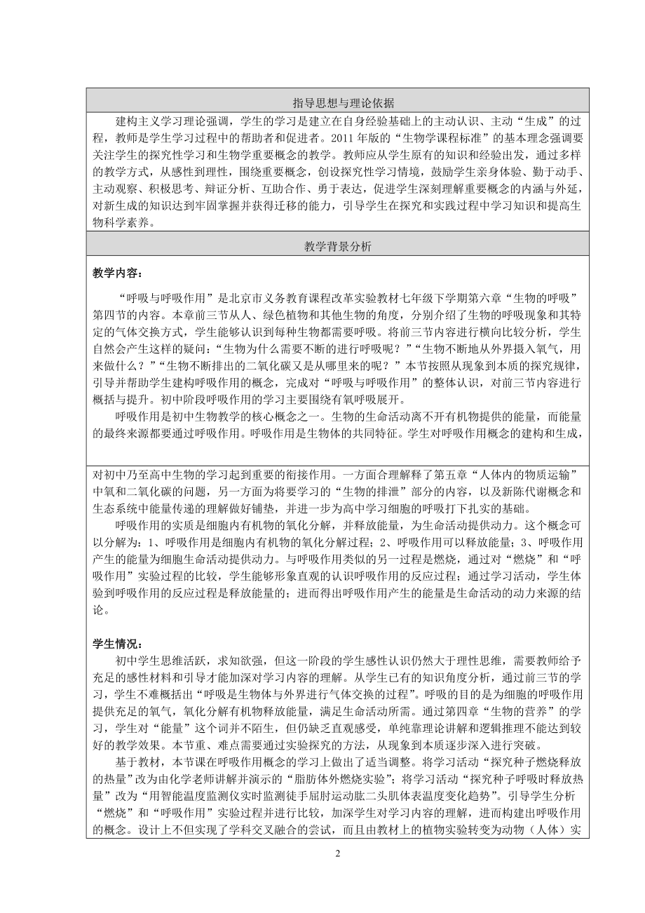 呼吸与呼吸作用教学设计教学文档.doc_第2页