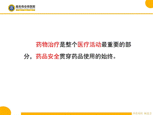 案例分析与合理用药ppt课件文档资料.ppt