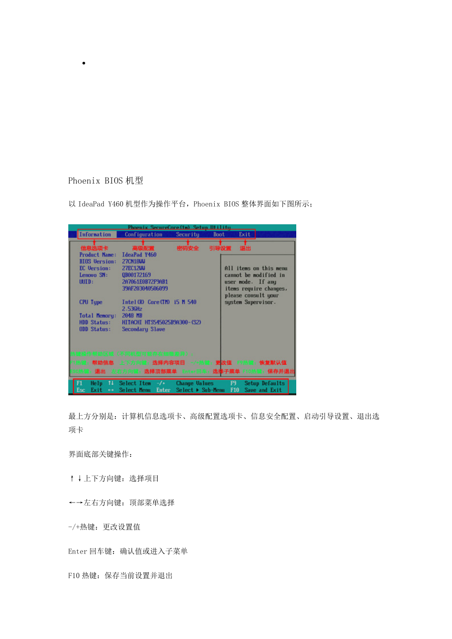 最新联想BIOS SETUP中各设置项的含义和设置方法汇编.doc_第1页