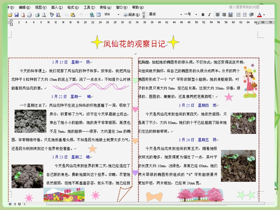 优秀作文大展览龙芯电脑专用文档资料.ppt_第2页