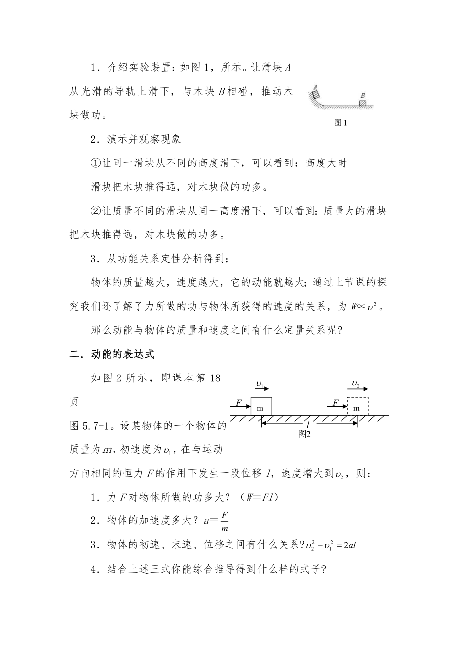 动能和动能定理教学设计1教学文档.doc_第2页