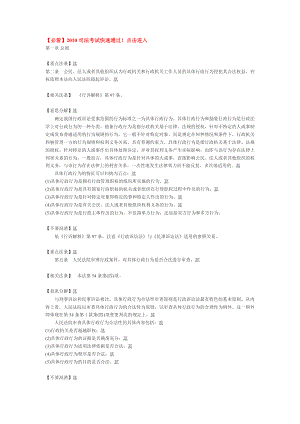 [司法考试]行诉重点法条.doc