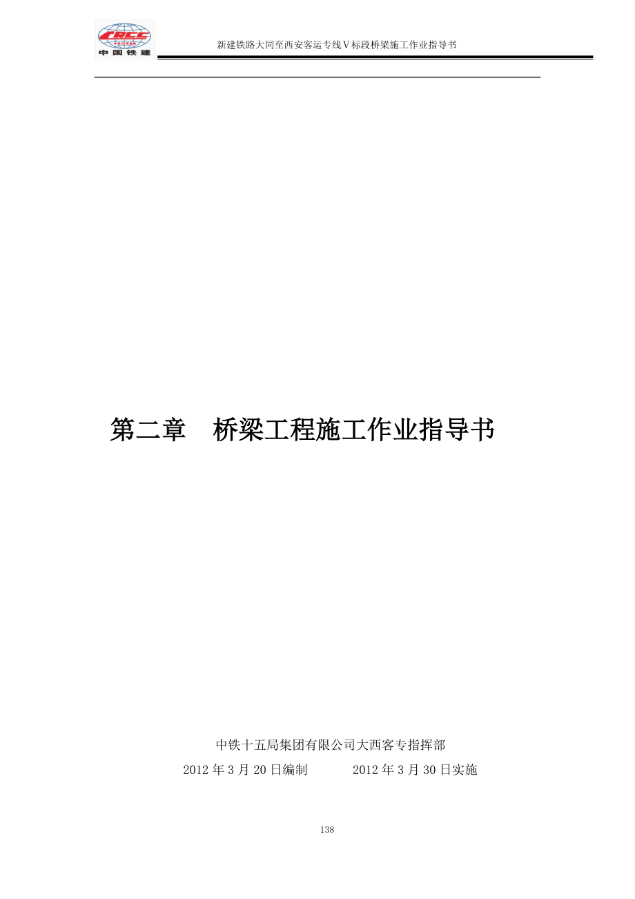 [交通运输]第二章桥梁工程作业指导书1.doc_第1页