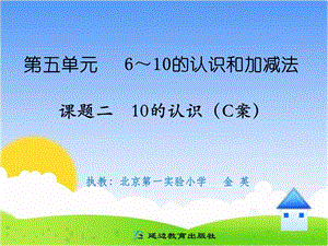 课题二10的认识（C案）.ppt