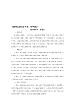 排球正面双手传球教学设计教学文档.doc