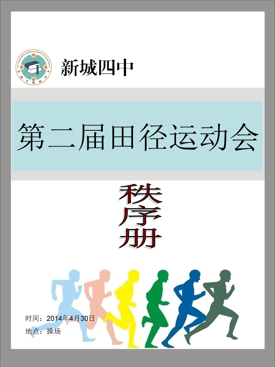 运动会秩序册封面.ppt_第1页