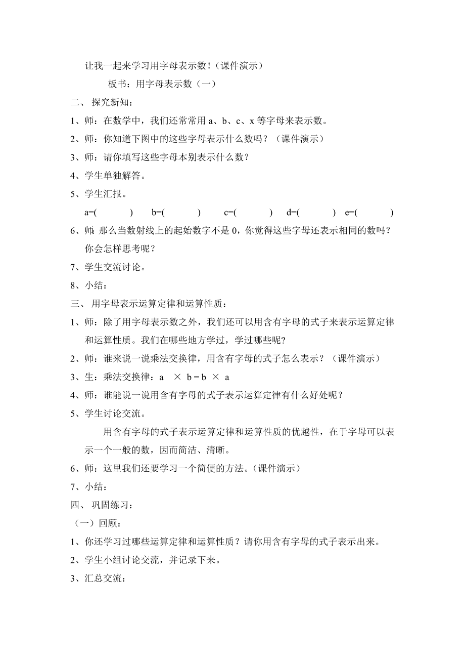 用字母表示数(一、二、三)化简与求值方程平行四边形的面积计算三角形面积计算梯形的面积小数的四则混合运算教学设计.doc_第2页