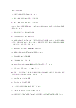 [初中教育]教育学单项选择题.doc