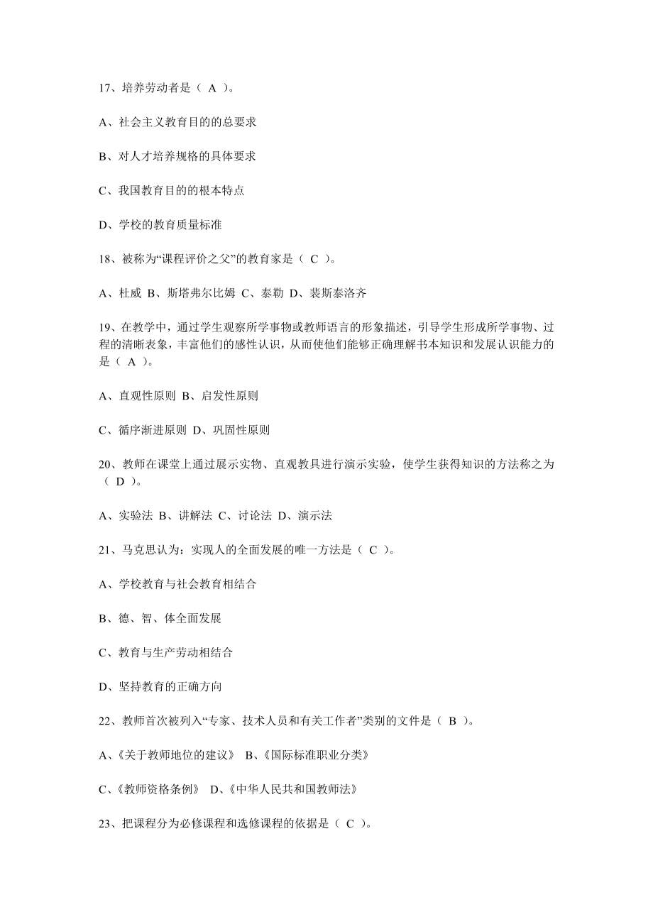 [初中教育]教育学单项选择题.doc_第3页