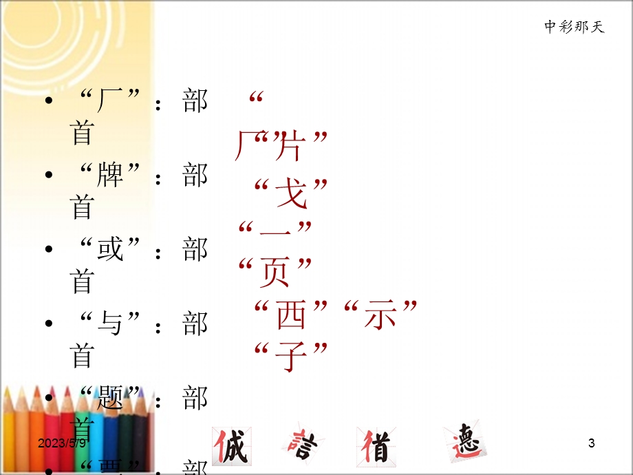 5中彩那天[精选文档].ppt_第3页