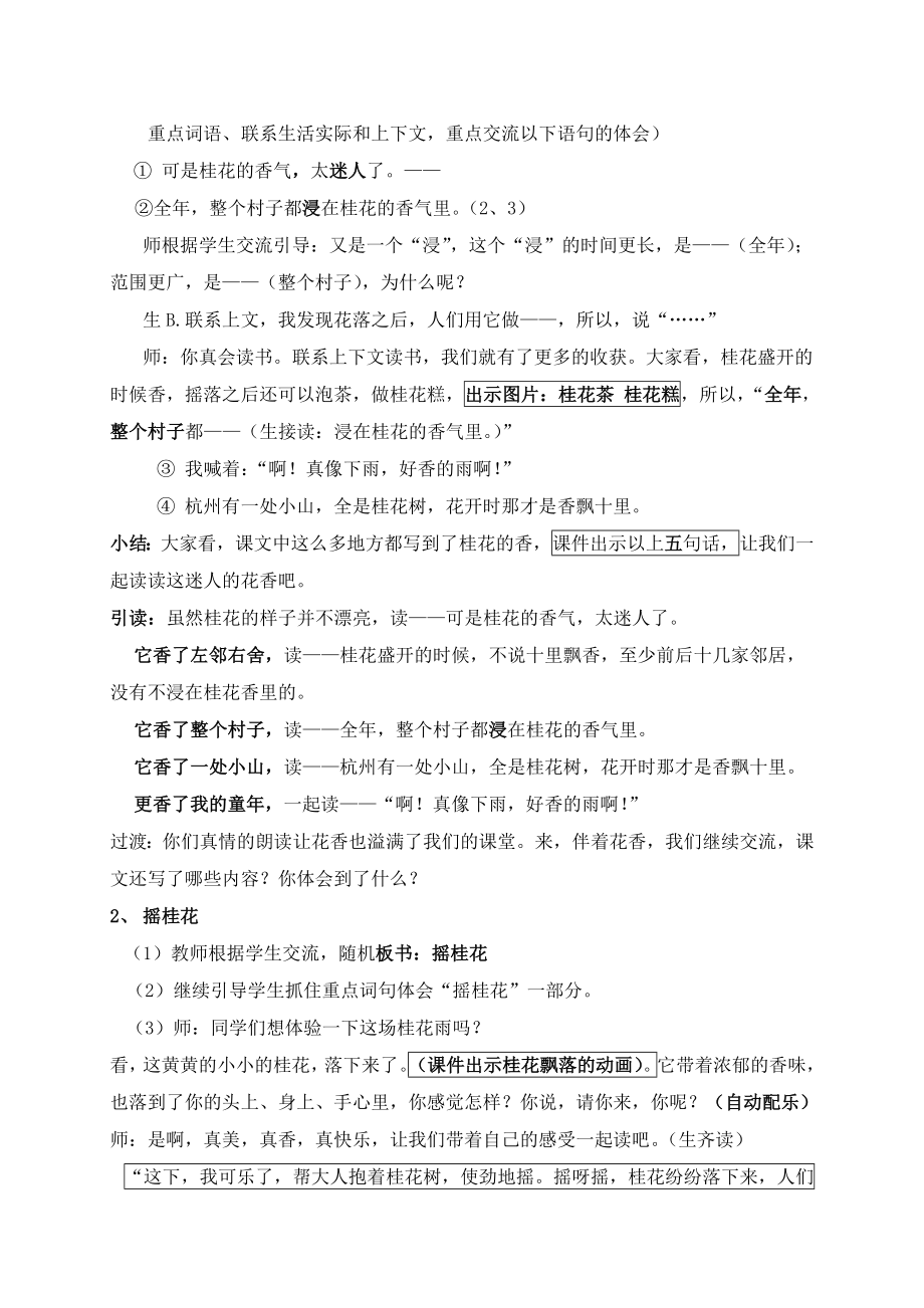 邵富英桂花雨小桥流水人家教学详案合集.doc_第2页