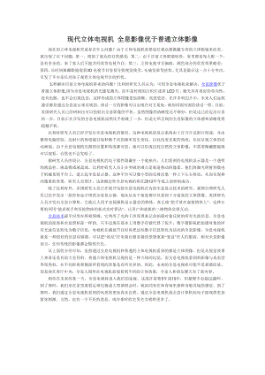 [基础科学]全息影像技术介绍优于普通立体影像.doc