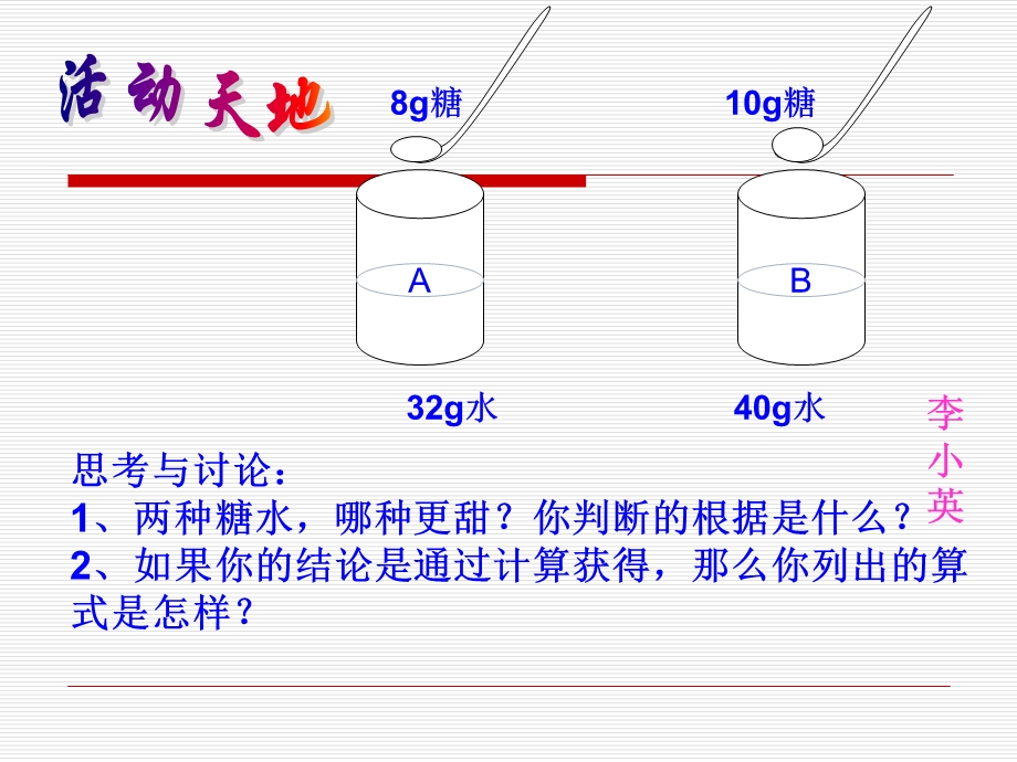 溶液组成的定量表示20141022用.ppt_第2页