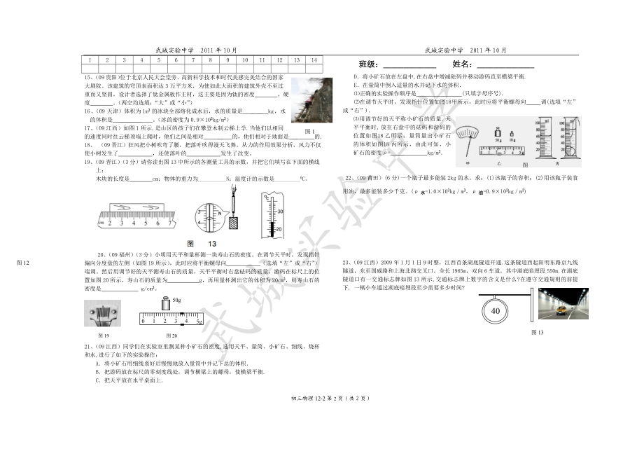 [初三理化生]多彩的物质世界、运动和力测试2.doc_第2页