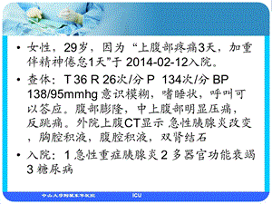 病例讨论icu腹膜透析课件文档资料.ppt