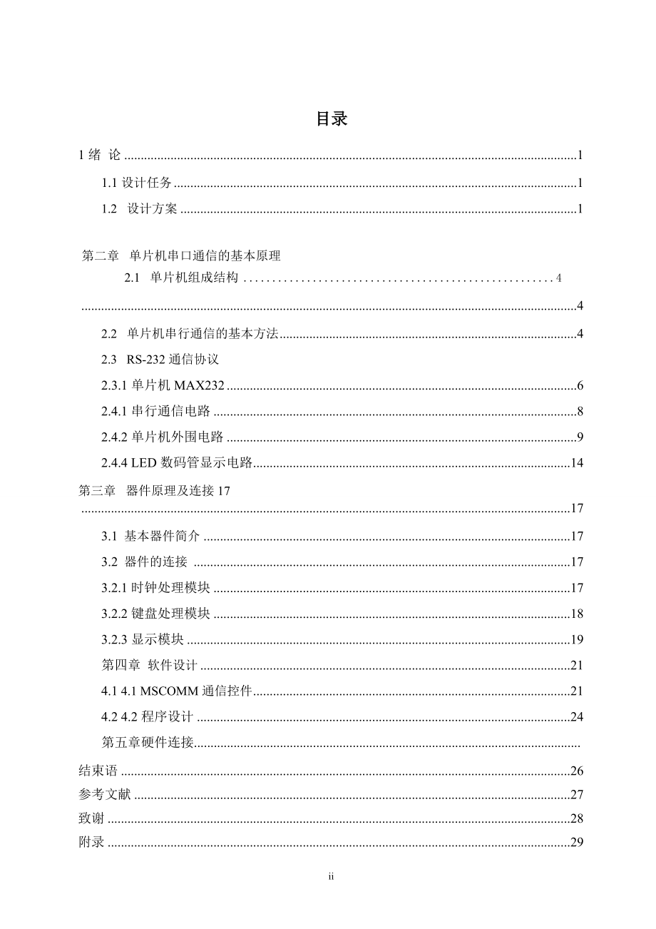 [其它]1单片机与pc串行通信设计secret.doc_第2页