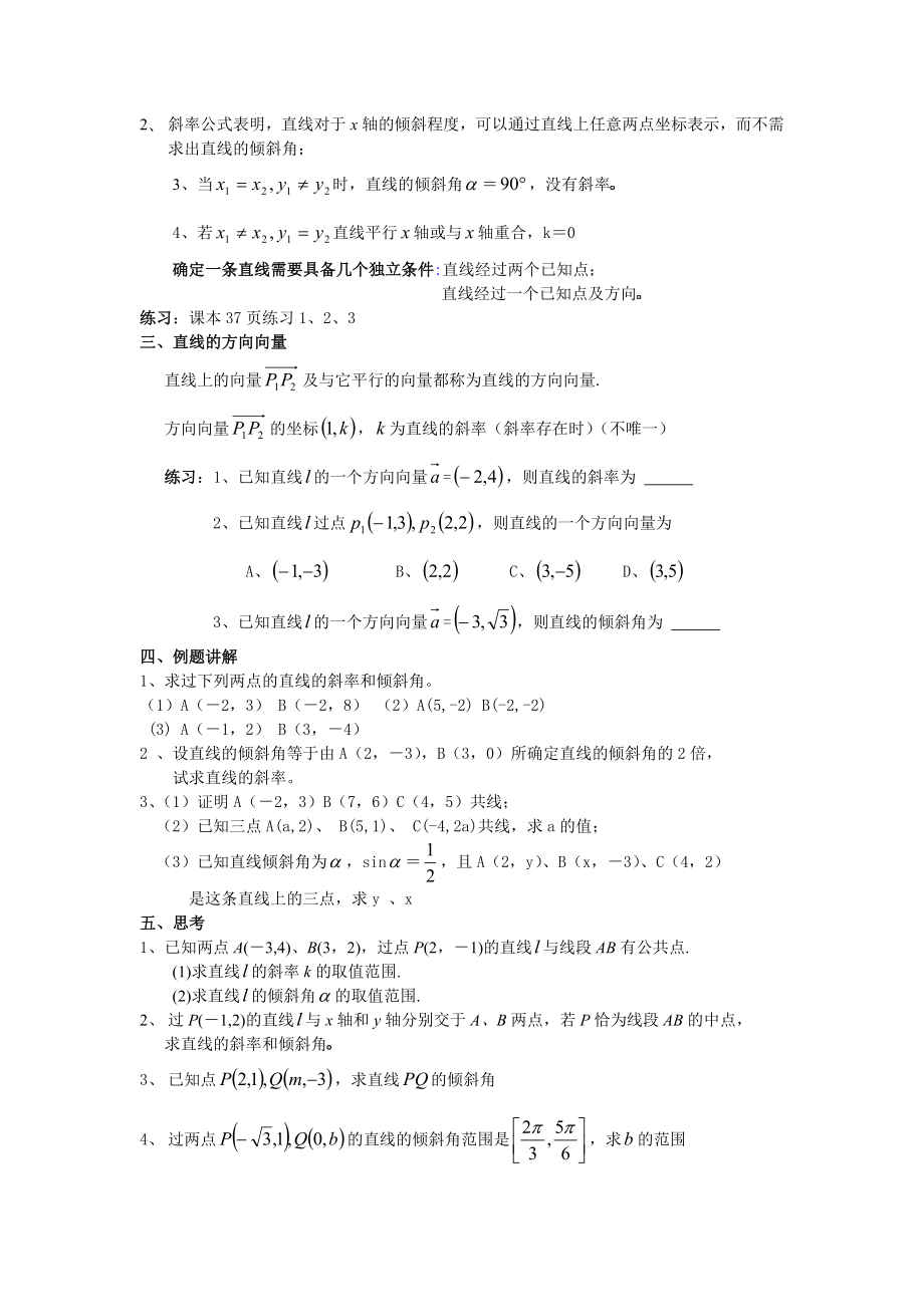 直线的倾斜角和斜率二七中课改资源.doc_第2页