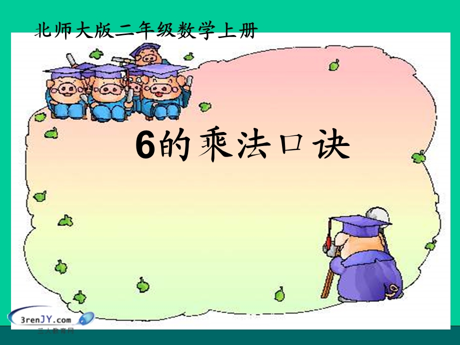 （北师大版）二年级数学上册《有多少粘贴画》教学课件.ppt_第1页