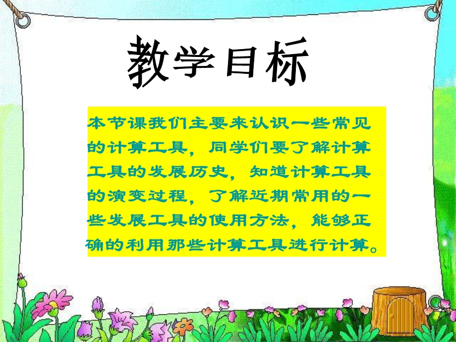 《神奇的计算工具》课件.ppt_第2页