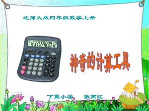 《神奇的计算工具》课件.ppt