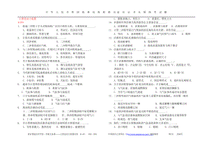 [其它考试]主推进动力装置.doc