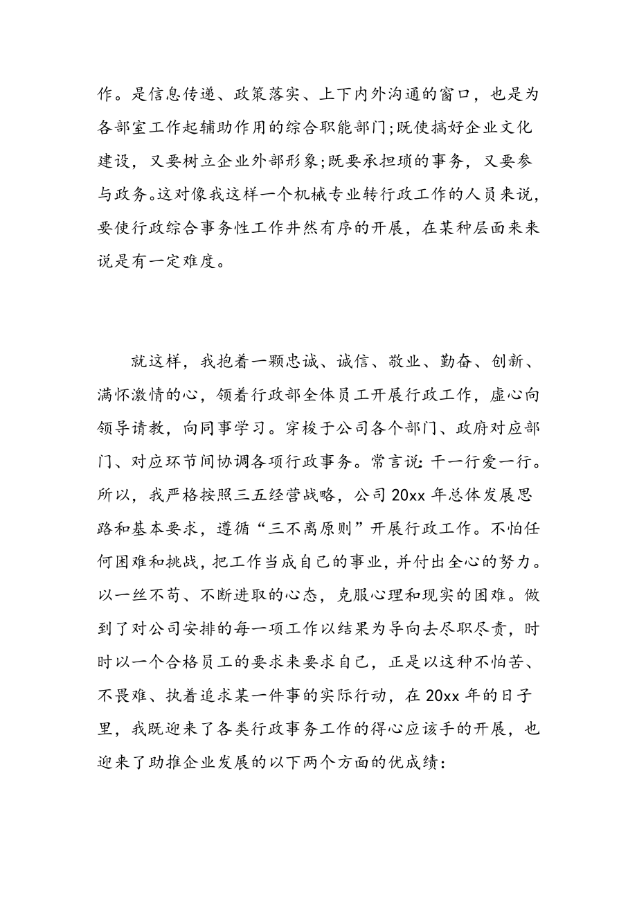 行政经理述职报告.doc_第3页