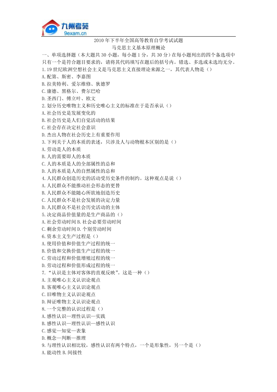 [其他资格考试]10月自考真题马克思主义基本原理概论.doc_第1页
