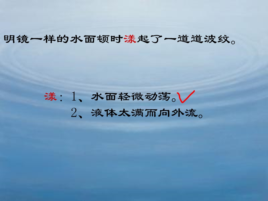 苏教版三年级语文上册练习2(1).ppt_第2页