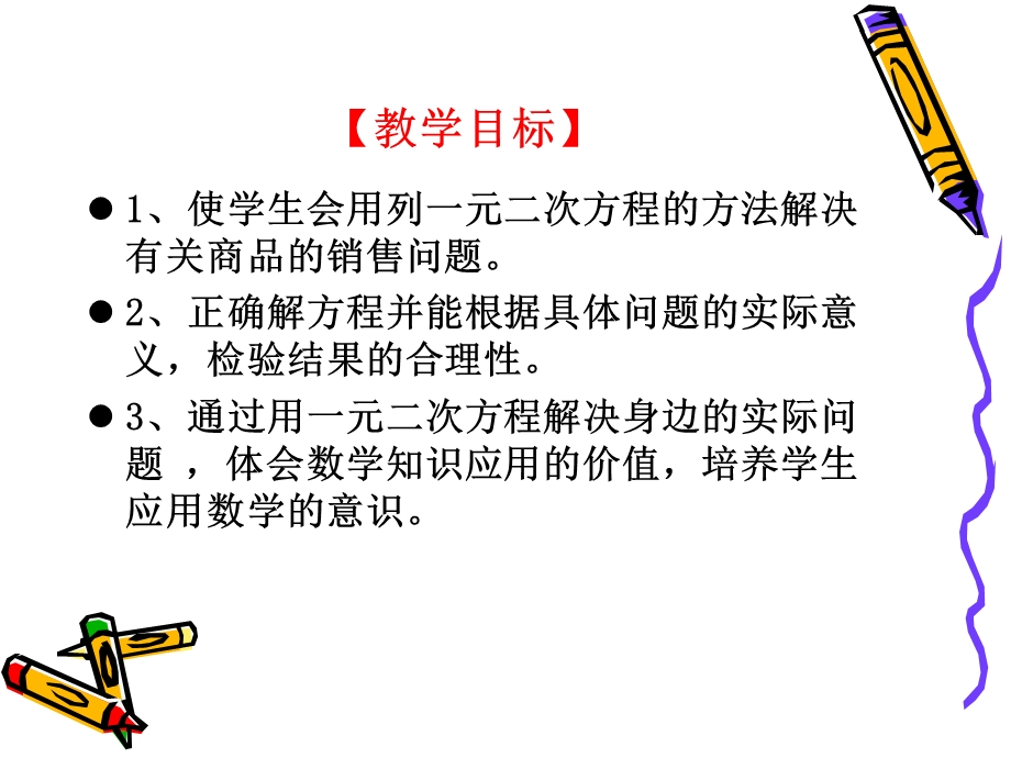 一元二次方程[1].ppt_第2页