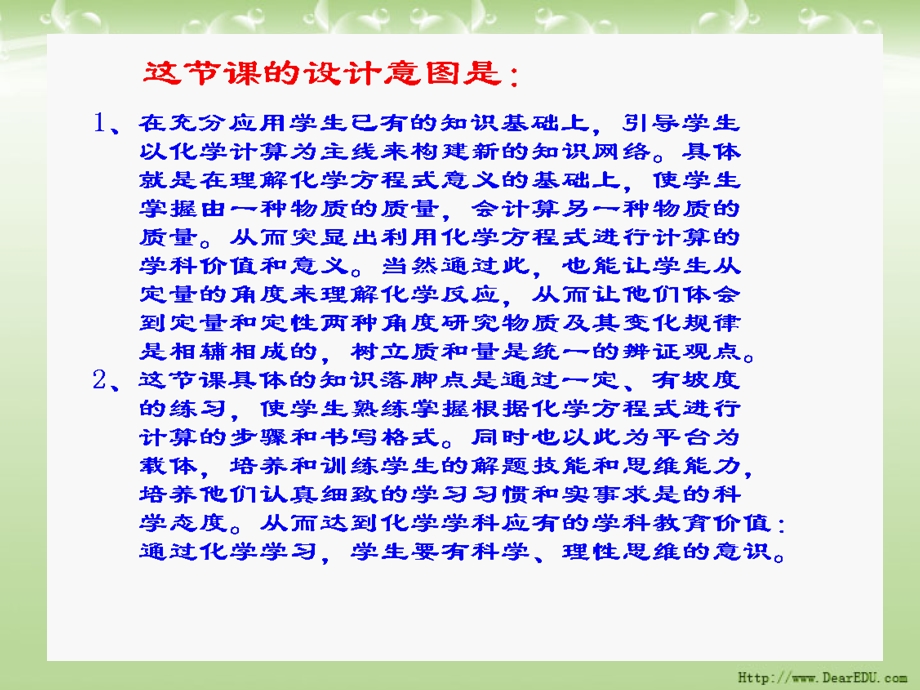 课题3利用化学方程式的简单计算3.ppt_第2页