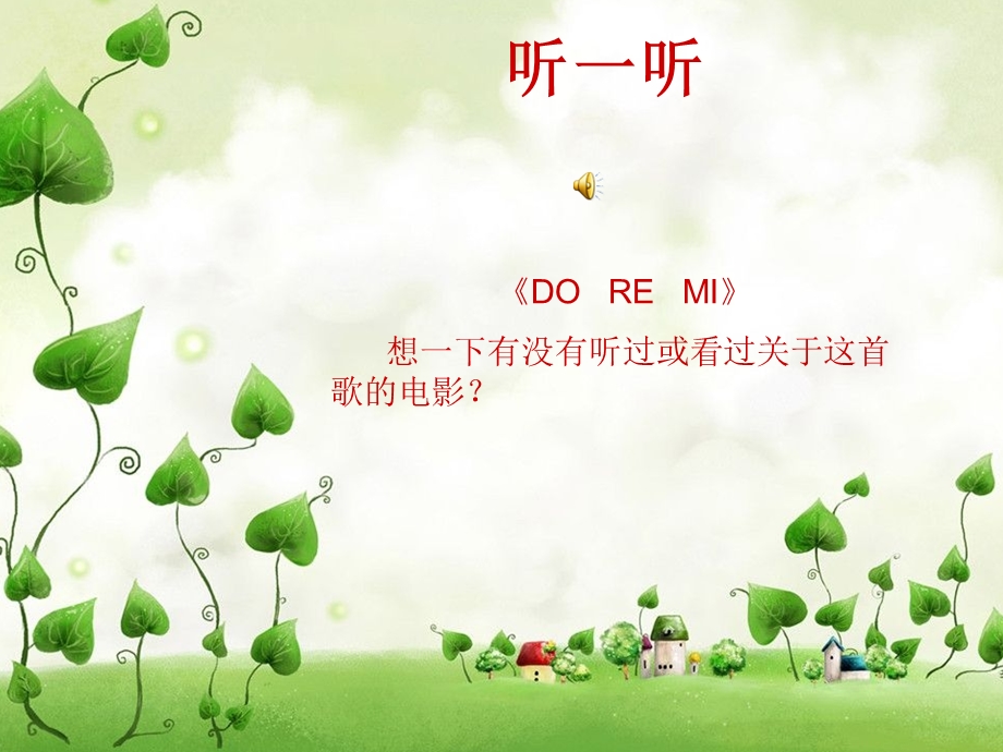 音乐课件《雪绒花》.ppt_第1页