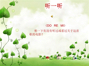 音乐课件《雪绒花》.ppt