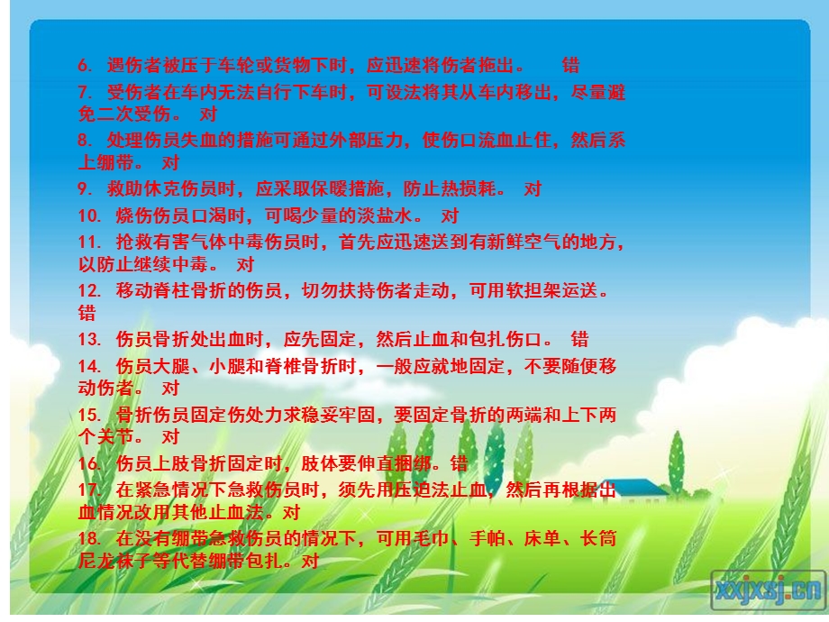 最新【河北迁安、张嘉炜】发生交通事故后、急救等一般知识,危险品相关知识PPT文档.ppt_第3页