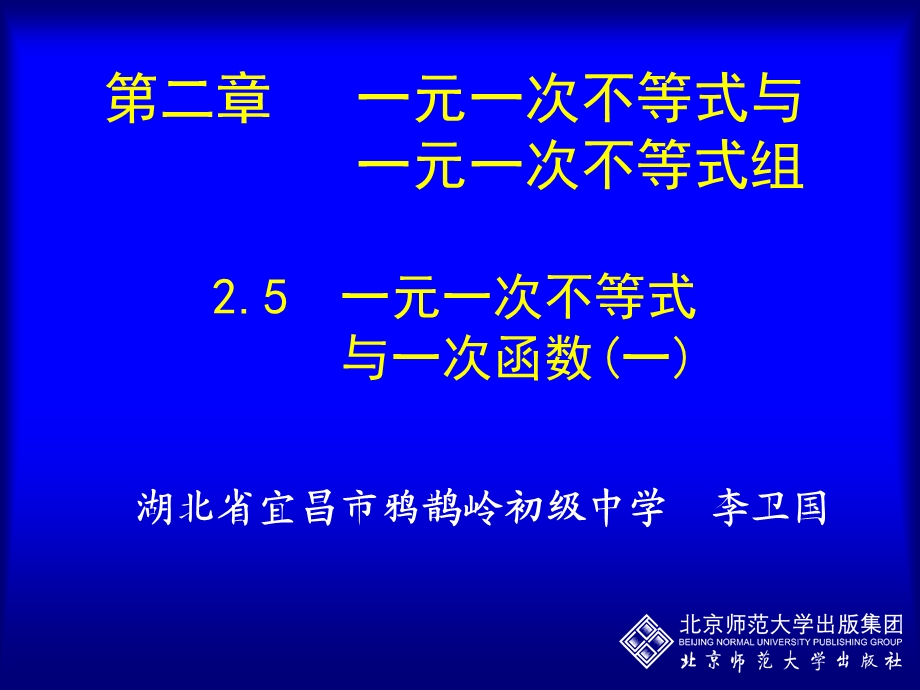 一元一次不等式与一次函数一.ppt_第1页