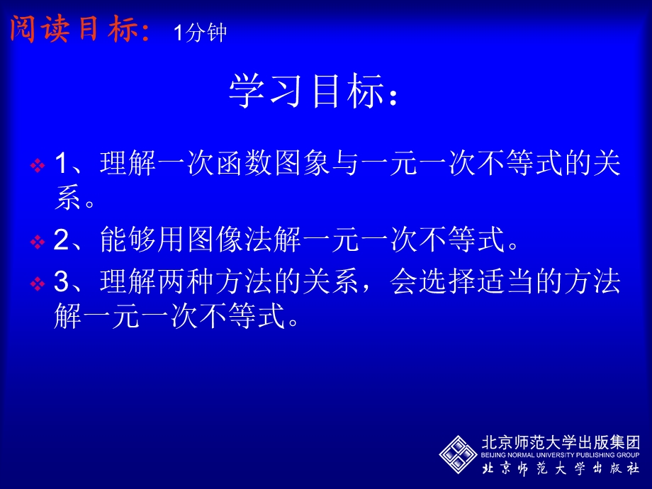 一元一次不等式与一次函数一.ppt_第2页